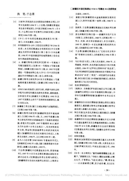 文件:新疆民丰县尼雅遗址95MNI号墓地M8发掘简报 036.jpg