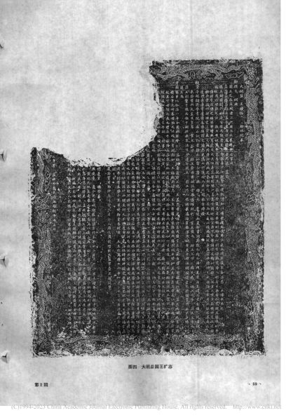 文件:江西南城明益定王朱由木墓发掘简报 004.jpg