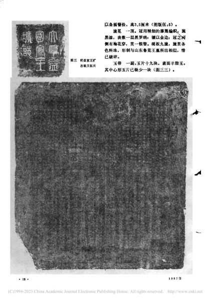 文件:江西南城明益宣王朱翊鈏夫妇合葬墓 003.jpg