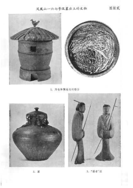 文件:江陵凤凰山一六七号汉墓发掘简报 009.jpg