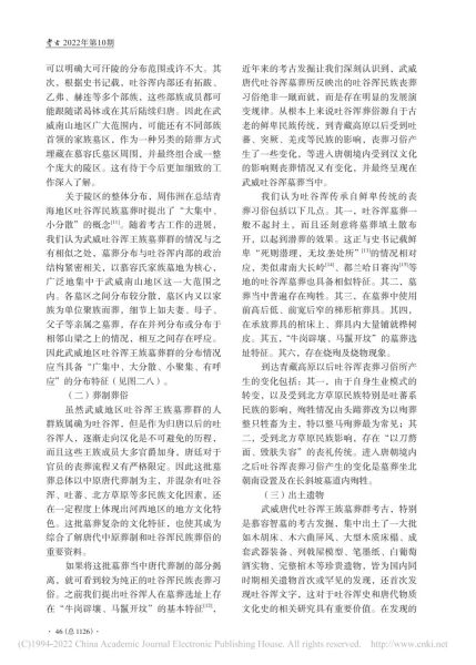 文件:甘肃武威市唐代吐谷浑王族墓葬群 018.jpg