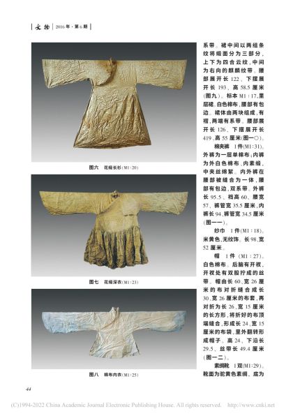 文件:江苏泰州明代刘鉴家族墓发掘简报 004.jpg