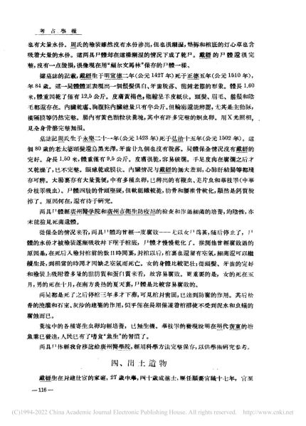 文件:戴缙夫妇墓清理报告 008.jpg