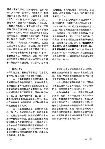 文件:江陵凤凰山一六七号汉墓发掘简报 006.jpg