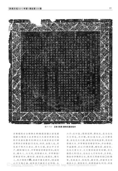 文件:明宪宗孝贞皇后王氏家族墓的考古发现与初步研究 010.jpg