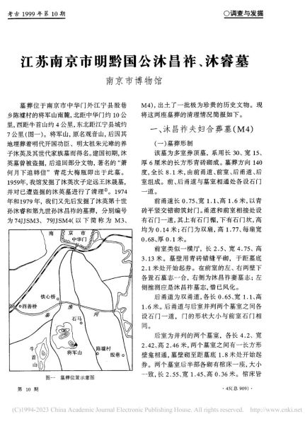 文件:江苏南京市明黔国公沐昌祚、沐睿墓 001.jpg