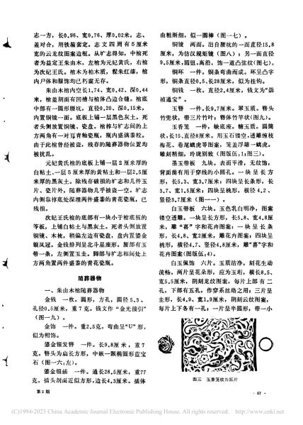 文件:江西南城明益定王朱由木墓发掘简报 002.jpg