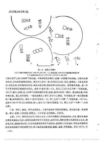 文件:江陵凤凰山一六八号汉墓 018.jpg