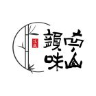 南山韵味.jpg