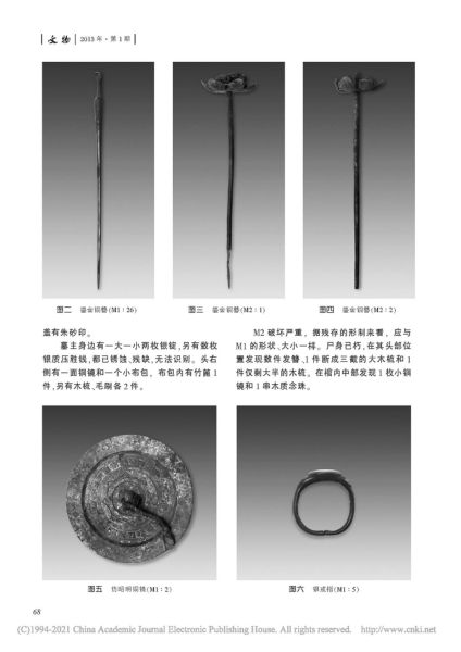 文件:江苏常州怀德南路明墓发掘简报 002.jpg