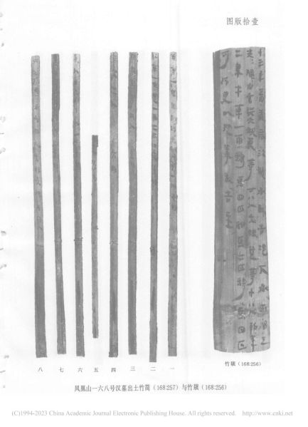 文件:江陵凤凰山一六八号汉墓 070.jpg