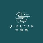 青烟醉.jpg