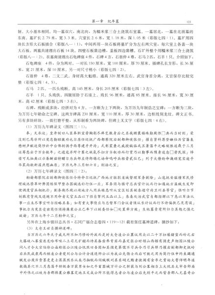 文件:上海明墓 144.jpeg