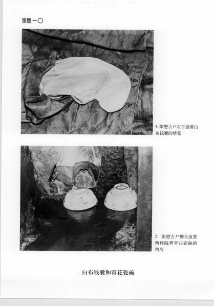 文件:张懋夫妇合葬墓 033.jpg