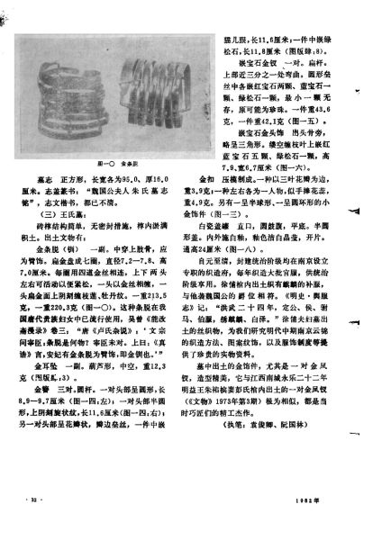 文件:明徐达五世孙徐俌夫妇墓 005.jpg