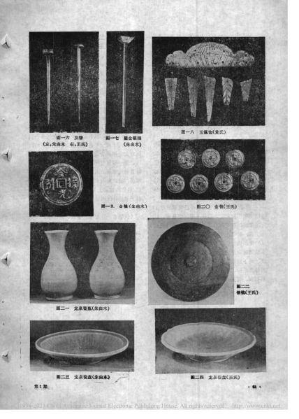 文件:江西南城明益定王朱由木墓发掘简报 008.jpg