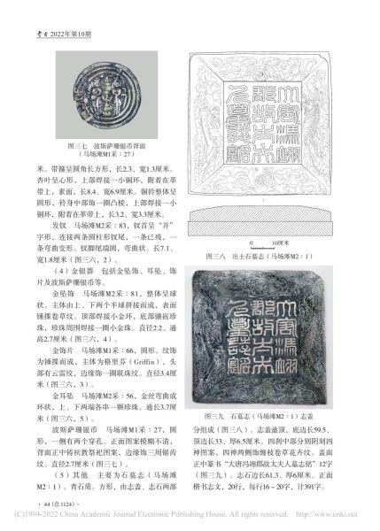 文件:甘肃武威市唐代吐谷浑王族墓葬群 016.jpg