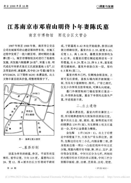 文件:江苏南京市邓府山明佟卜年妻陈氏墓 001.jpg