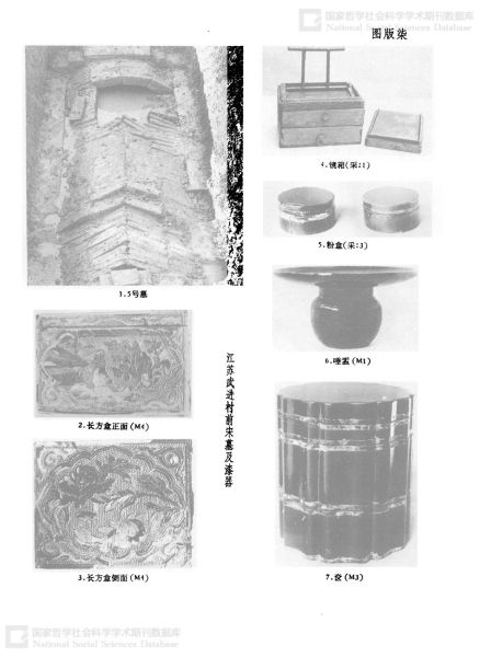 文件:江苏武进村前南宋墓清理纪要 016.jpg
