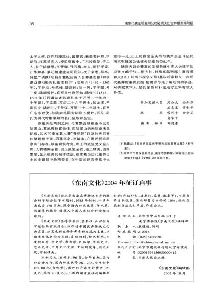 文件:常熟市虞山明温州知府陆润夫妇合葬墓发掘简报 003.jpg