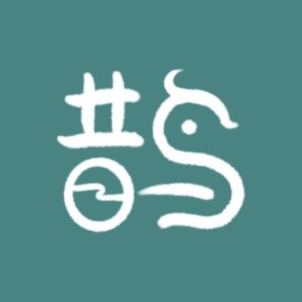鹊拾.jpg