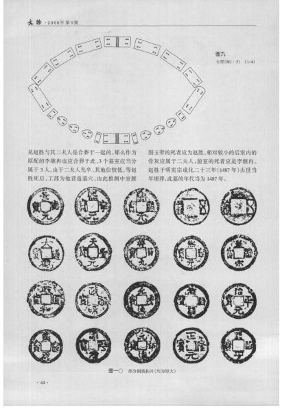 文件:北京市朝阳区明赵胜夫妇合葬墓发掘简报 005.jpg