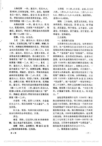 文件:北京市郊明武清侯李伟夫妇墓清理简报 004.jpg