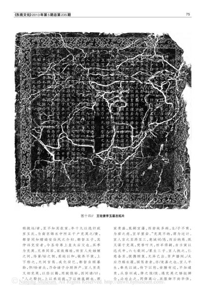 文件:明宪宗孝贞皇后王氏家族墓的考古发现与初步研究 008.jpg