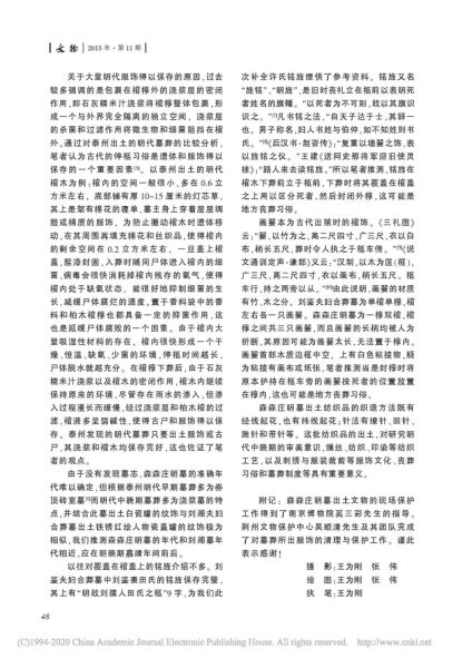 文件:江苏泰州森森庄明墓发掘简报 013.jpg