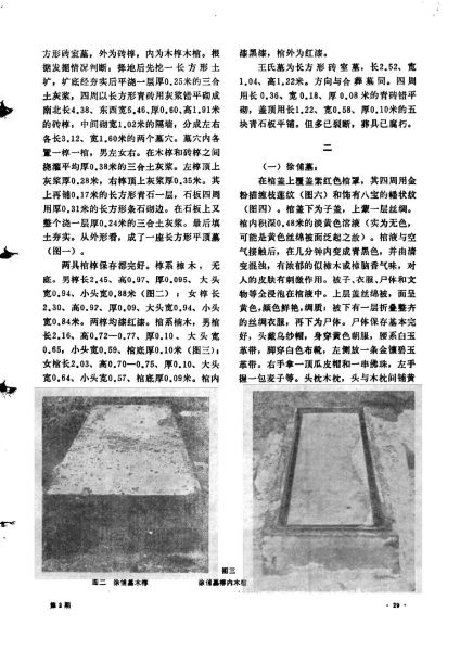 文件:明徐达五世孙徐俌夫妇墓 002.jpg