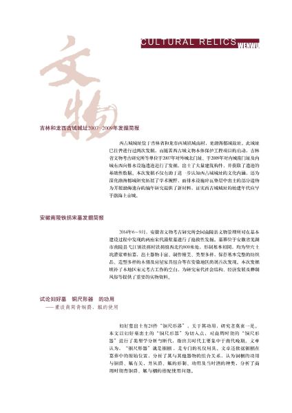 文件:安徽南陵铁拐宋墓发掘简报 017.jpeg