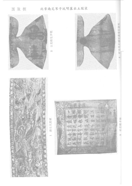 文件:北京南苑苇子坑明墓 007.jpeg