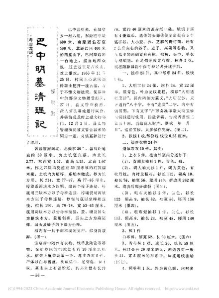 文件:巴中明墓清理记 001.jpg