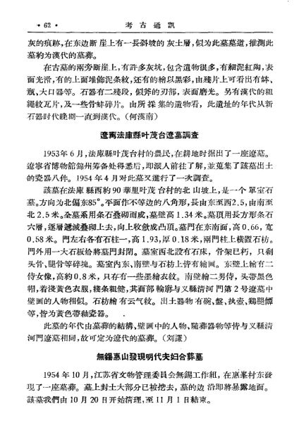 文件:无锡惠山发现明代夫妇合葬墓 001.jpg