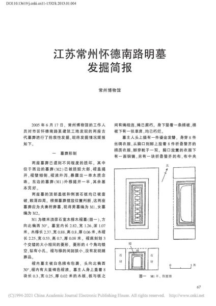 文件:江苏常州怀德南路明墓发掘简报 001.jpg