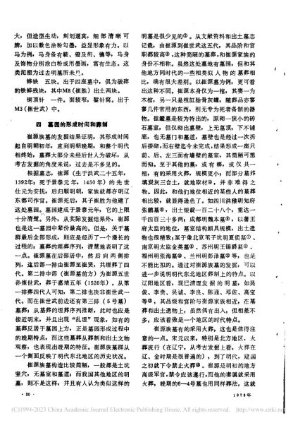 文件:鞍山倪家台明崔源族墓的发掘 010.jpg