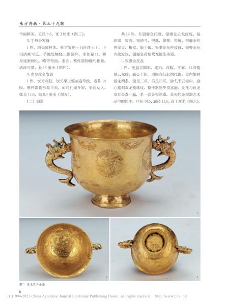 文件:东阳金交椅山宋墓出土文物 002.jpg