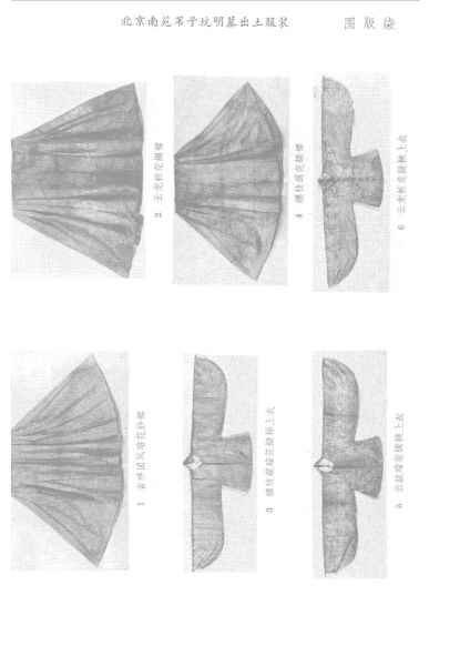 文件:北京南苑苇子坑明墓 006.jpeg