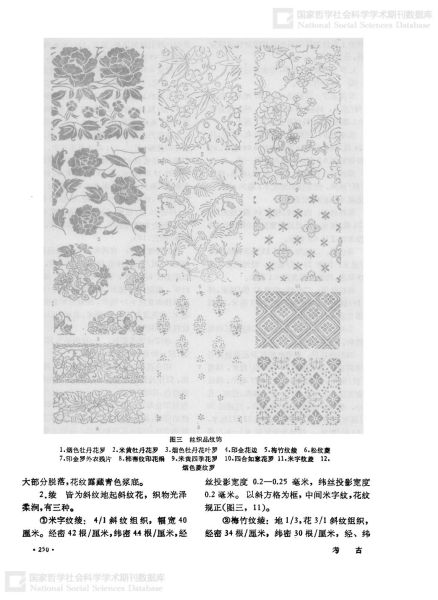 文件:江苏武进村前南宋墓清理纪要 004.jpg
