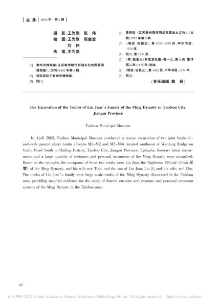 文件:江苏泰州明代刘鉴家族墓发掘简报 022.jpg