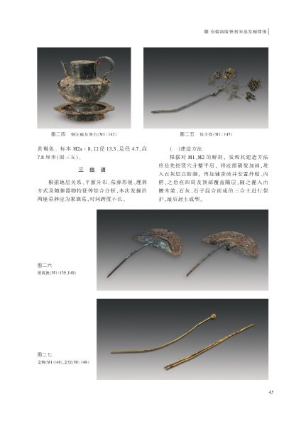 文件:安徽南陵铁拐宋墓发掘简报 012.jpeg