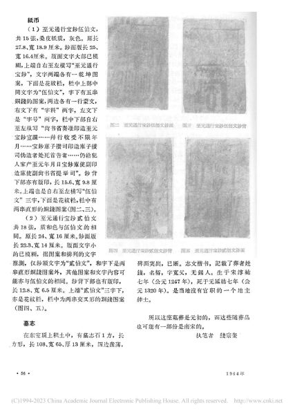 文件:江苏无锡市元墓中出土一批文物 005.jpg