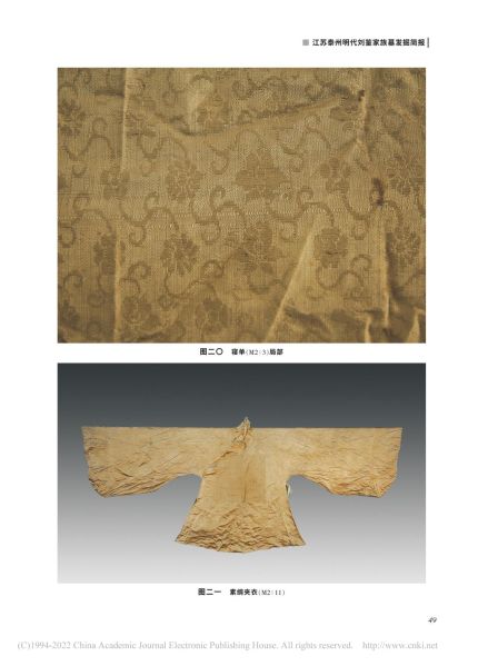 文件:江苏泰州明代刘鉴家族墓发掘简报 009.jpg