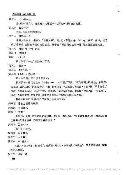 文件:江陵凤凰山一六八号汉墓 048.jpg