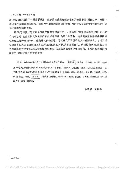 文件:江陵凤凰山一六八号汉墓 058.jpg