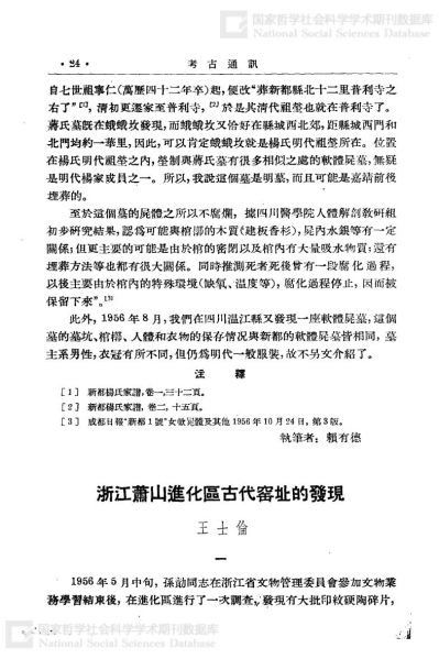 文件:四川新都县发现明代软体屍墓 006.jpg