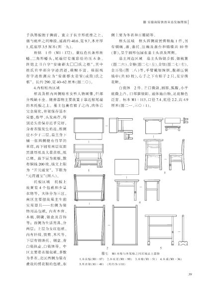 文件:安徽南陵铁拐宋墓发掘简报 006.jpeg