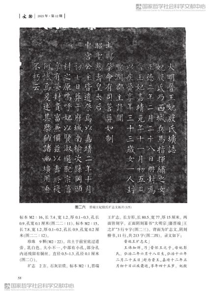 文件:山西太原明代晋端王夫妇墓发掘简报 015.jpg