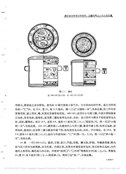 文件:江陵凤凰山一六八号汉墓 025.jpg