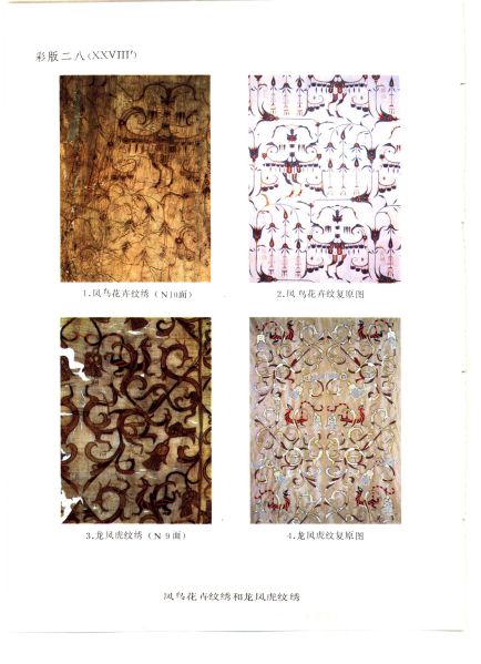 文件:江陵马山一号楚墓 163.jpg